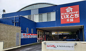 リフォームアウトレット　多治見本店