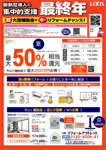 窓　断熱　